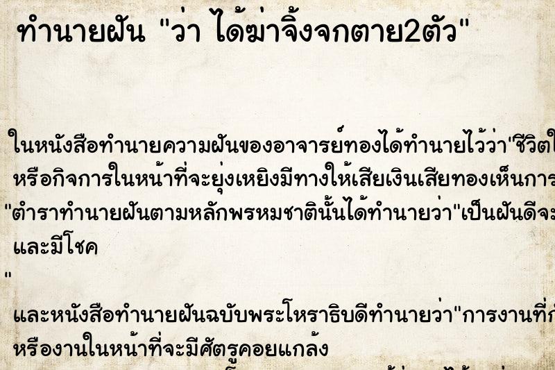 ทำนายฝันว่าได้ฆ่าจิ้งจกตาย2ตัว ทำนายฝันทำนายฝันว่าได้ฆ่าจิ้งจกตาย2ตัว